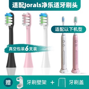 適配Jorals凈樂適電動(dòng)牙刷頭F1 F608 F506替換牙刷頭