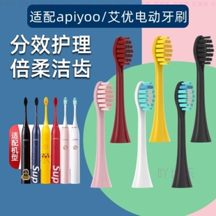 适用荷兰艾优APIYOO电动牙刷头替换通用A7/P7/Y8/皮卡丘SUP莫勒