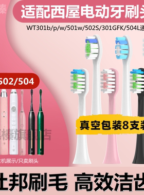 501W适用美国西屋301Westinghouse电动牙刷头WT101G/G/F/502/050