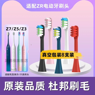 适用ZR电动牙刷头替换福派/艾优牙刷头声波抗菌软毛通用Z3/Z5/Z7/