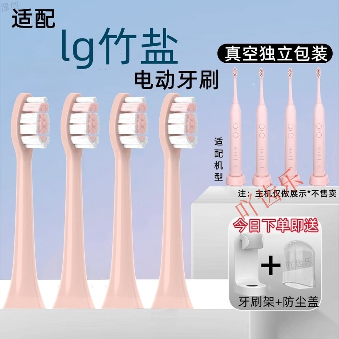 适用LG竹盐声波电动牙刷头 替换通用型成人软毛适配T2083粉红色
