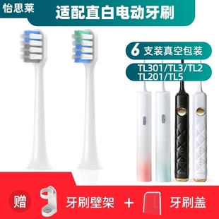适配直白电动牙刷刷头TL301/TL3/TL2/TL201TL5软毛声波清洁牙刷头