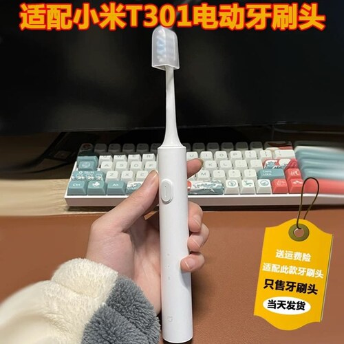 适配T301小米米家声波电动牙刷头成人情侣牙刷替换头杜邦刷毛