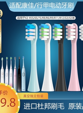 适配KONKA康佳行甲电动牙刷头KZ-R8/5S/6S/7S/R6/R11软毛替换通用