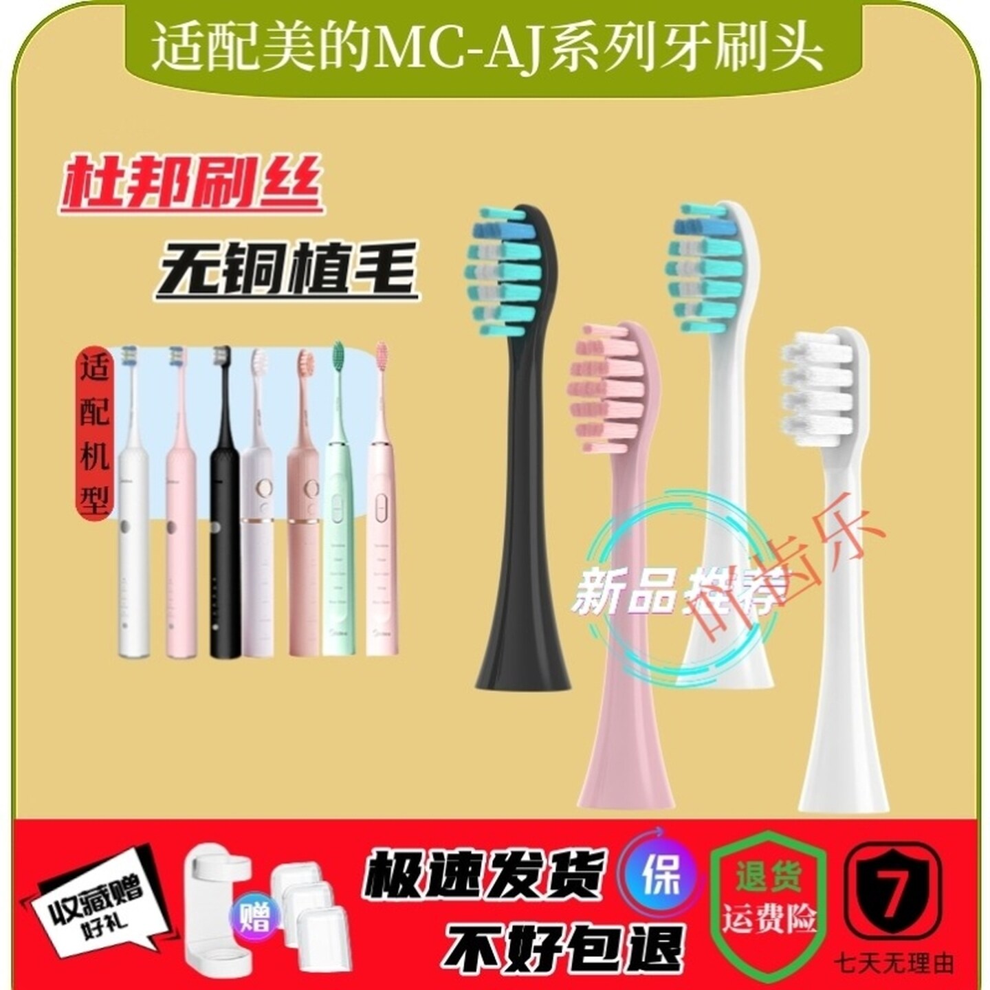 适配Midea美的电动牙刷刷头替换MC-AJ0101/0102/AJ0201/0202/0203