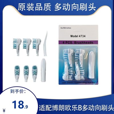 适配OralB/欧乐B多动向电动牙刷4734替换刷头4支装3733 4732 3732