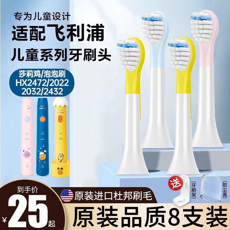 适配飞利浦儿童电动牙刷头泡泡刷HX2432/2472莎莉鸡Sally替换2022