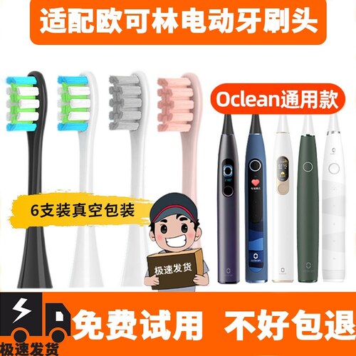 适配Oclean/欧可林x电动牙刷头ONE/SE/Xpro/Z1/AIR通用替换头成人