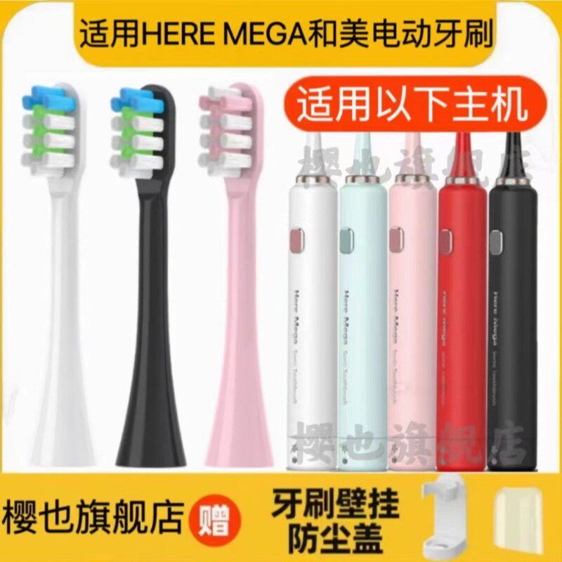 适用HERE MEGA/和美电动牙刷头替换头HMJ-602U软毛成人磁吸声波
