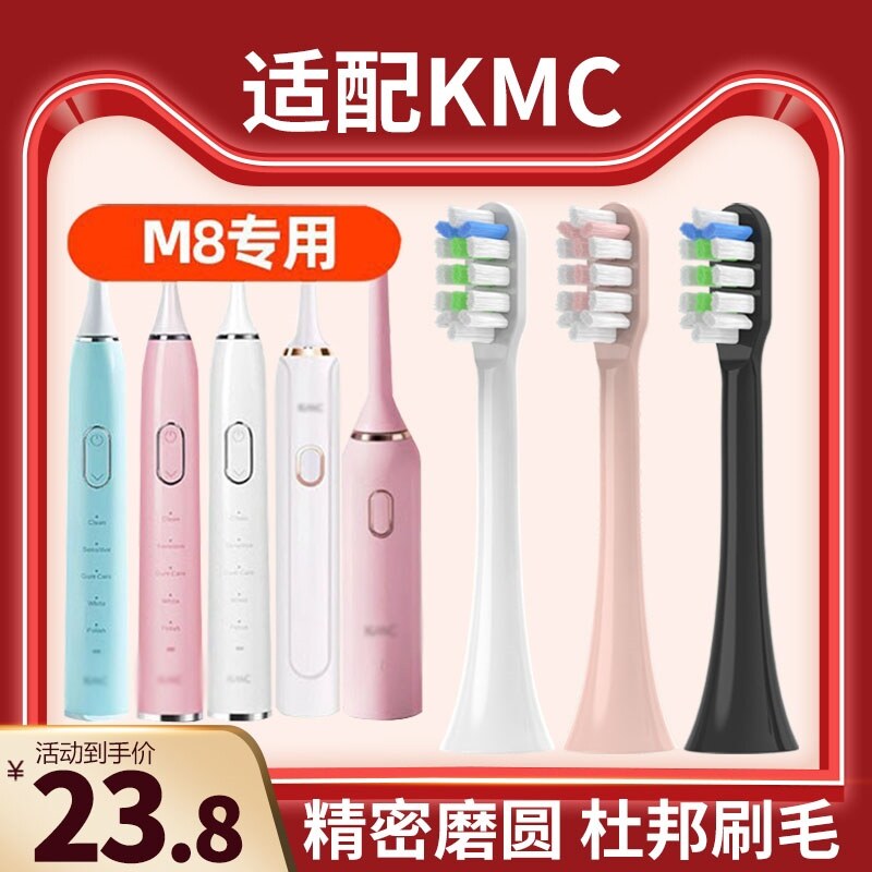 适配KMC电动牙刷头M8/M9/M10/M12声波自动成人通用替换头