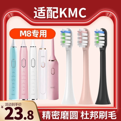 适配KMC电动牙刷头M8/M9/M10/M12声波自动成人通用替换头