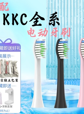 适配KKC电动牙刷头KQ-520/620/720/WX5/S520L/591/590/660t替换头