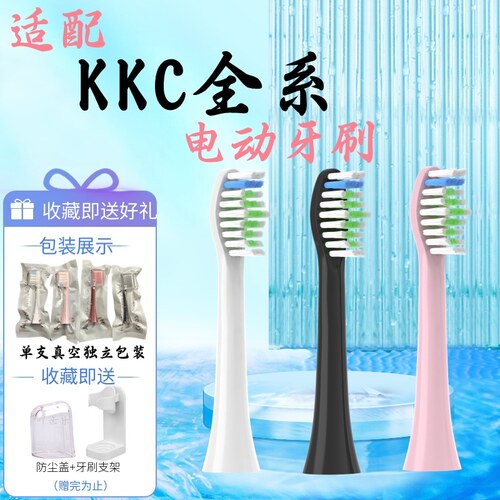 适配KKC电动牙刷头KQ-520/620/720/WX5/S520L/591/590/660t替换头