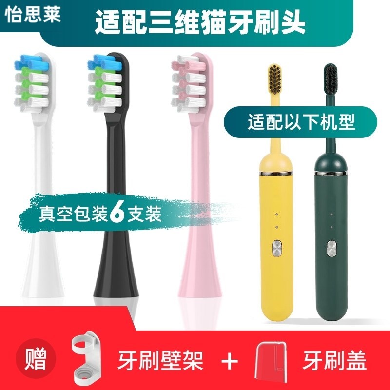 适配SANVCAT三维猫电动牙刷头胶囊ST-08/H9成人通用替换牙刷刷头