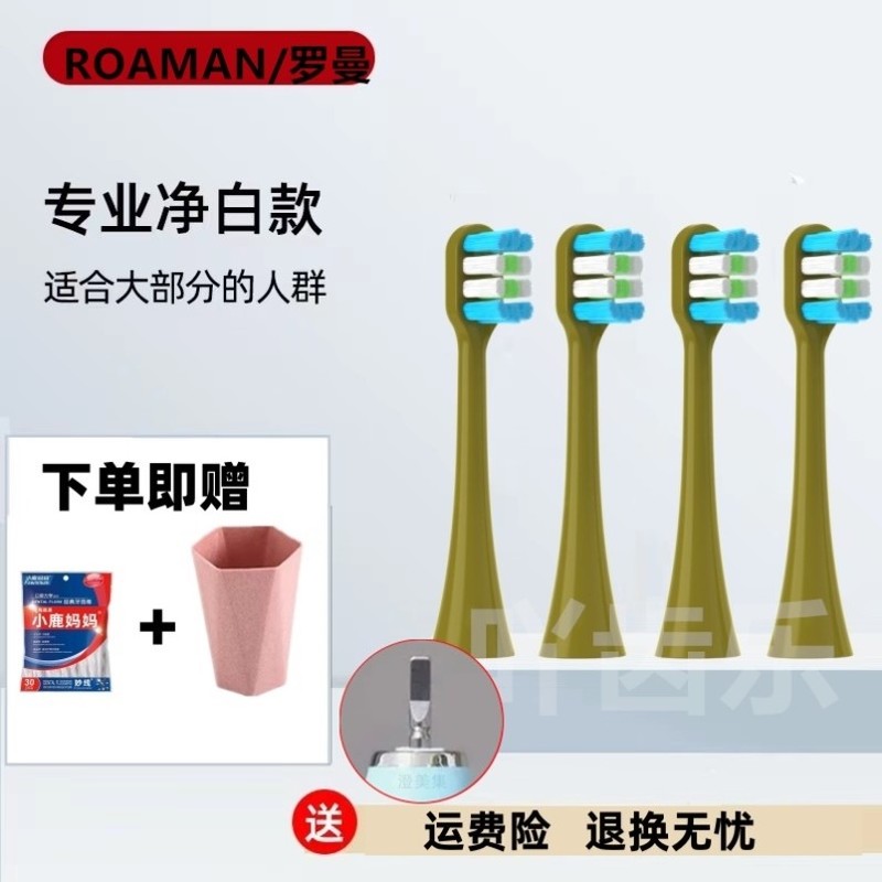 适用于罗曼电动牙刷头T3/T5/T6/T10S/V5/S3/通用替换softie舒米尔