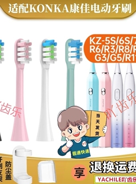 适用康佳电动牙刷头KZ-R3/R5/R6/R8/R9联想LX-B002/0409软毛KONKA