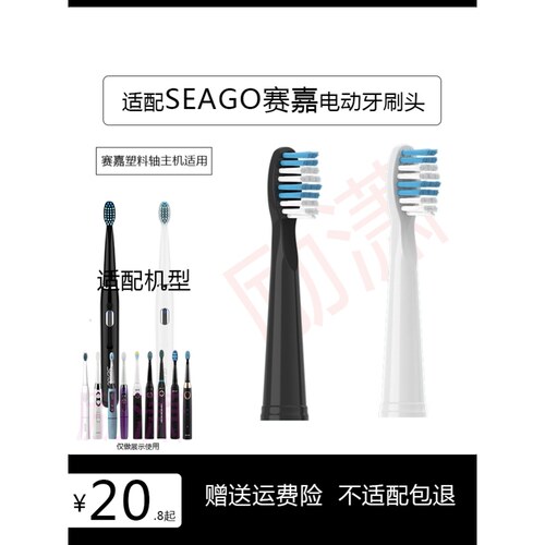 适配赛嘉电动牙刷头SG899/SG917替换SG507/610/659E1/E2/E3/E4/E5