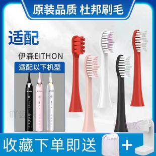 适用于伊森国际EITHON电动牙刷头RE-YS1通用成人声波清洁牙刷头