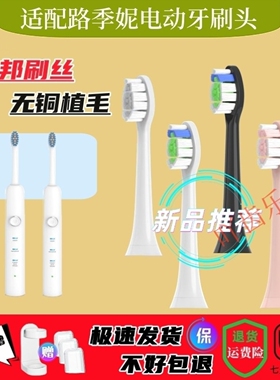 适配路季妮LUCE JEUNE L8电动牙刷头白色儿童牙刷刷头