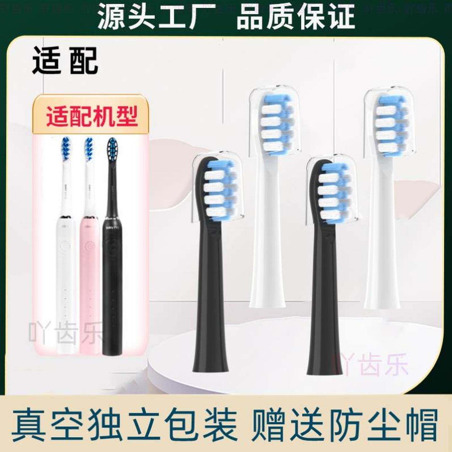 适配Sakypro舒客/舒克电动牙刷头g32/e1p/g2212/g2232g33替换1397