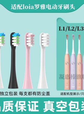 适配Apacare科琳达瑞小羊叭叭电动牙刷头约家loia罗雅替换L1L2L3