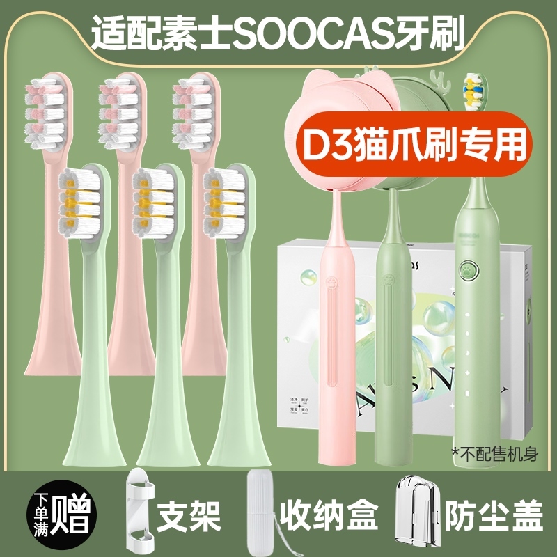 高品质适配SOOCAS素士D3猫爪刷电动牙刷头X3U/V2/V5/X1/V2通用X3/