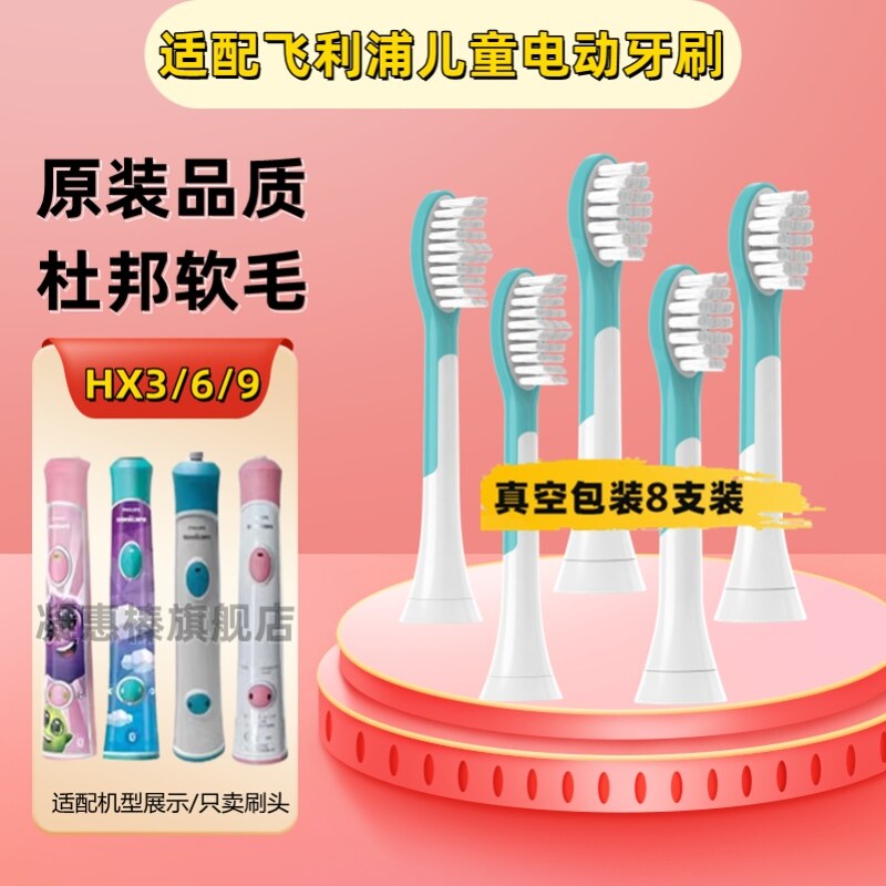 适配飞利浦儿童电动牙刷头HX6032/6310/6320/6321/6322/6340/6042