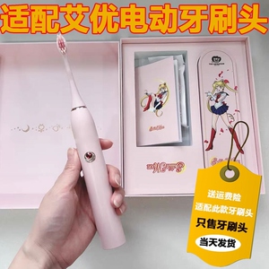 适配荷兰apiyoo艾优电动牙刷头美少女战士替换头Y8粉色替换牙刷头