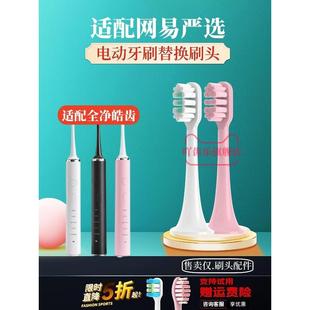 和风 适配网易严选声波电动牙刷全净皓齿家用成人软毛替换刷头日式