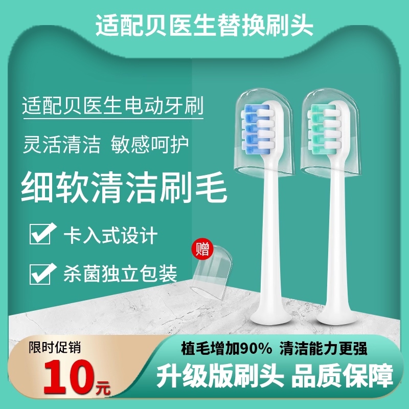 适配贝医生bet-c01/Dr-Bei C1/C2/E0/S7电动牙刷头成人软毛替换头