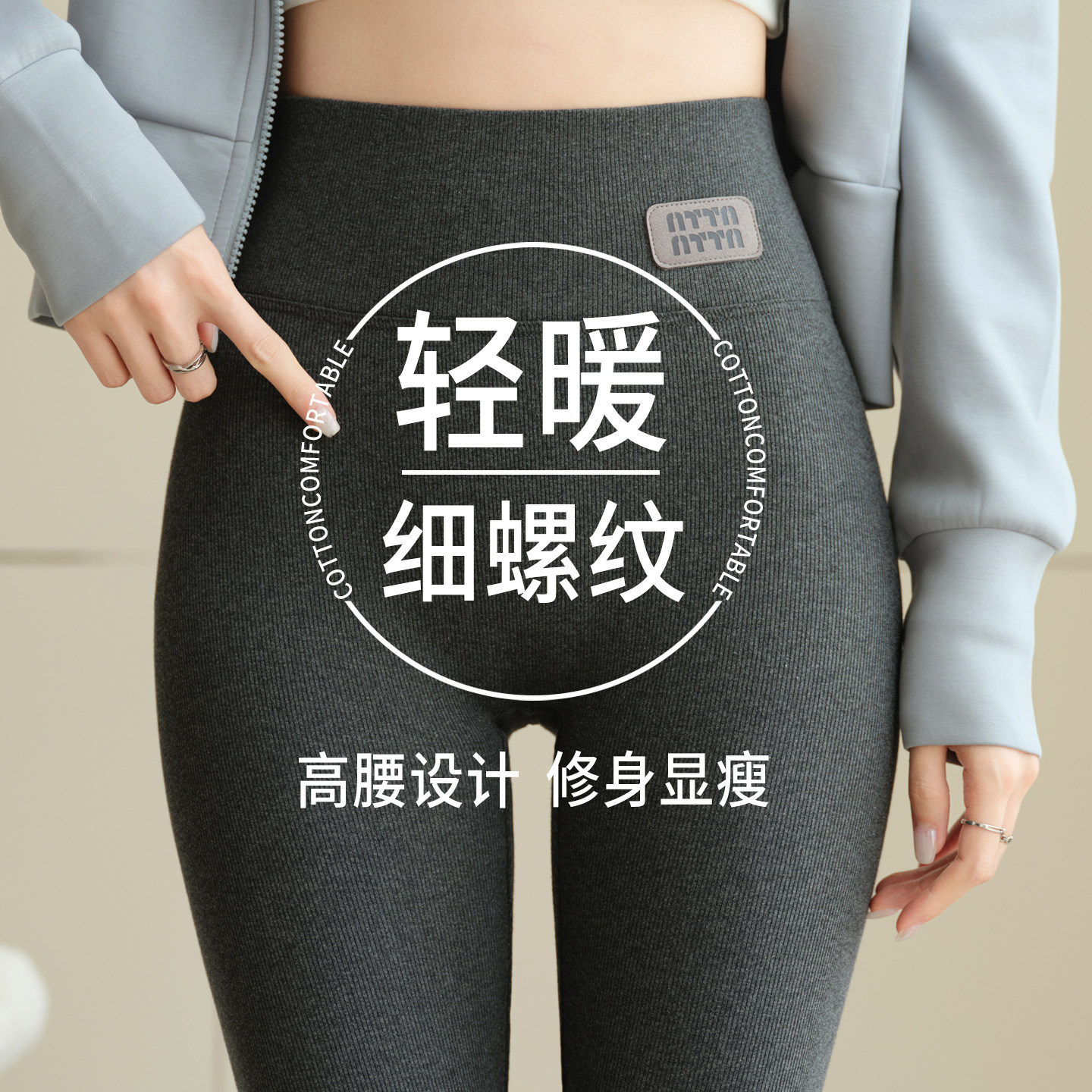 棉感高腰打底裤女秋冬外穿螺纹显瘦时尚紧身弹力加绒加厚小脚秋裤图片