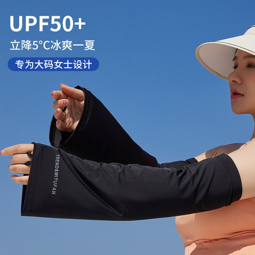 胖MM专属夏季UPF50+宽松凉感冰袖