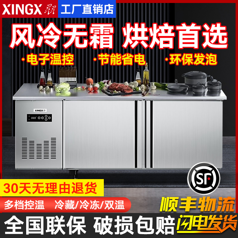 星星工作台冰柜商用风冷无霜冷藏冷冻厨房冰箱卧式保鲜平冷操作台