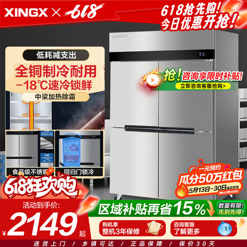 星星冰柜四门冰箱商用风冷冷藏冷冻铜管四开门厨房不锈钢六门冷柜