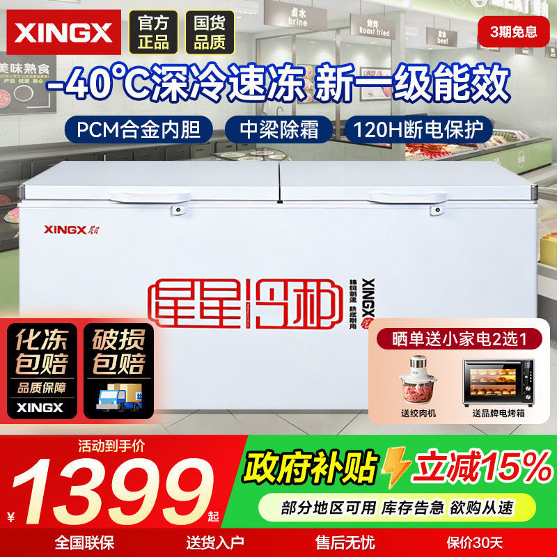 星星冰柜718升冷柜商用大容量冷藏冷冻柜卧式保鲜柜518升急冻冰箱