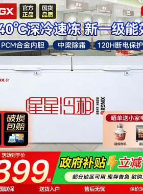 【正品保障】星星718大容量冰柜