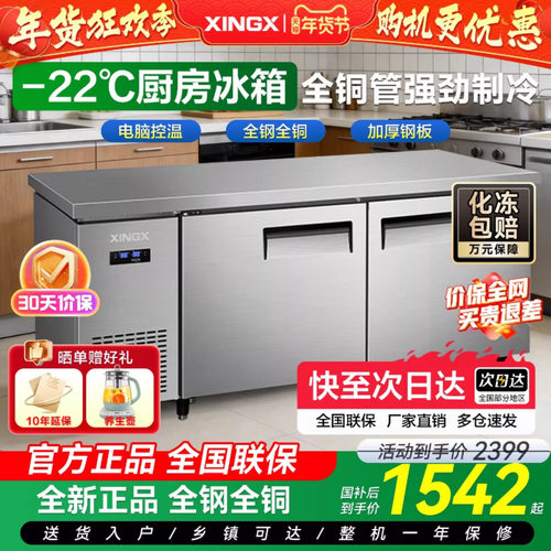 【工厂店】星星风冷工作台冰柜