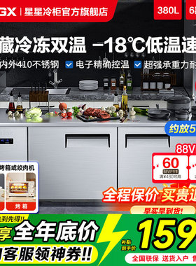 星星商用不锈钢双温操作台冰柜