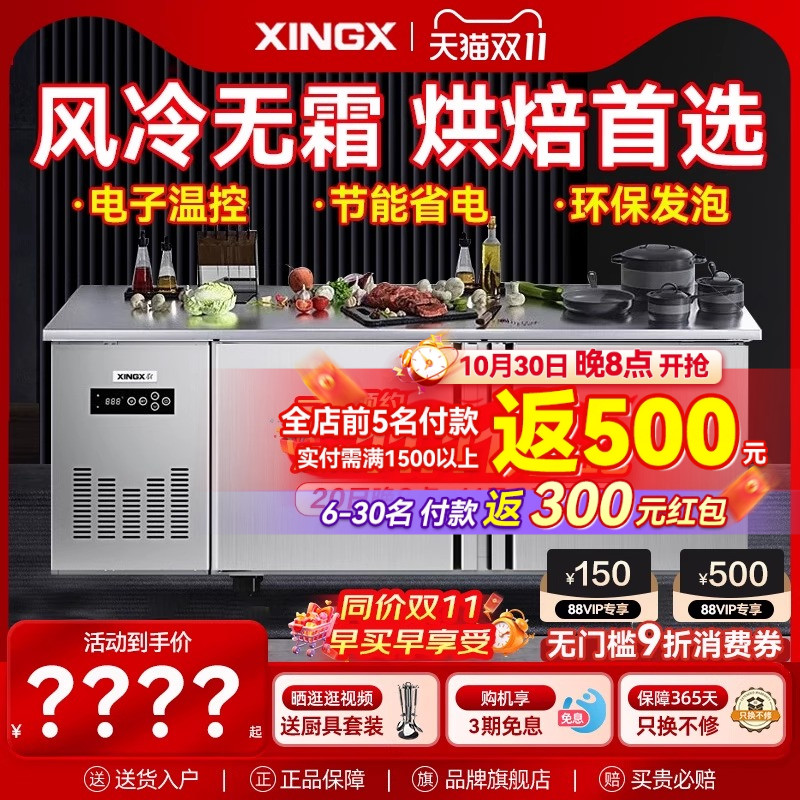 星星工作台冰柜商用风冷无霜冷藏冷冻厨房冰箱卧式保鲜平冷操作台