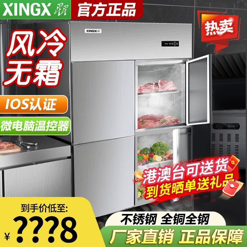 星星冰柜四门冰箱商用风冷冷藏冷冻铜管四开门厨房不锈钢六门冷柜