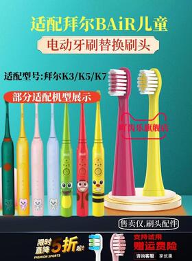 适配Bair拜尔K7儿童声波电动牙刷刷头替换K5软毛K3拜耳齿道teez