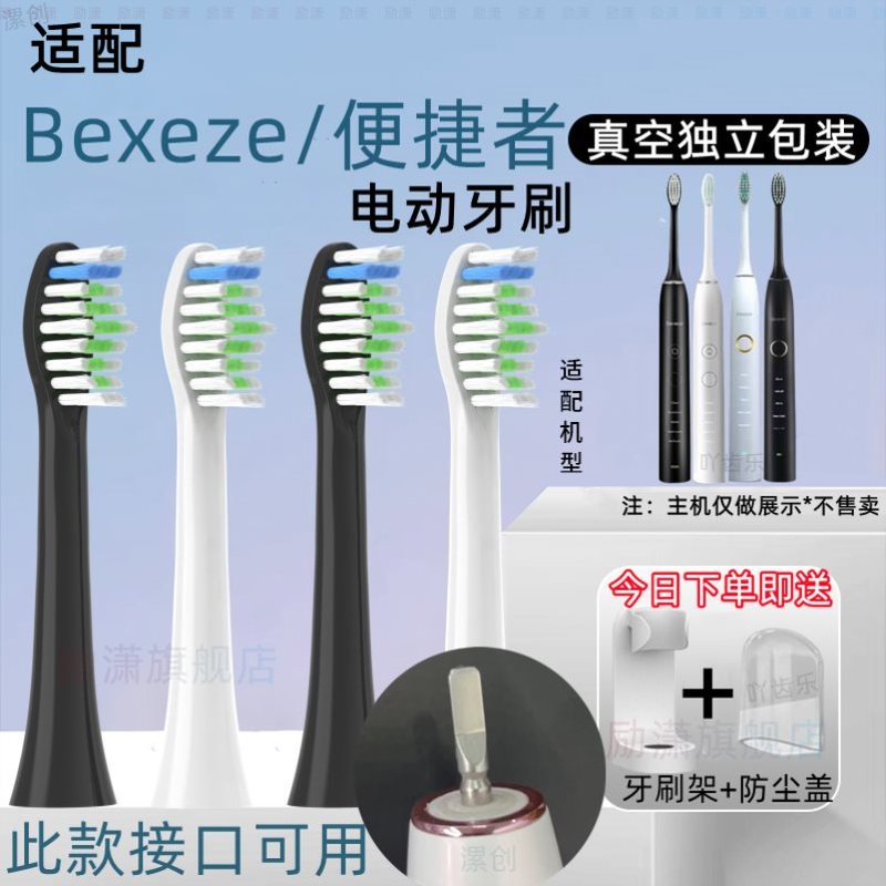 适配bexeze便捷者电动牙刷头BYCOO佳运康齿乐FORDAY维伢健F9替换