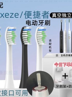 适配bexeze便捷者电动牙刷头BYCOO佳运康齿乐FORDAY维伢健F9替换