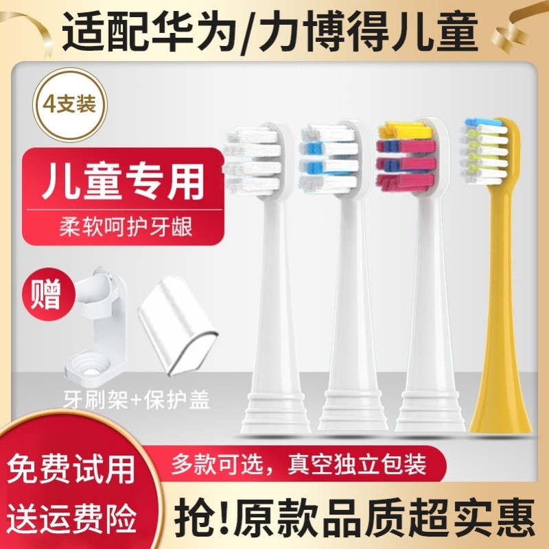 适配华为智选/力博得Lebooo儿童电动牙刷刷头YOYO萌趣LBT-153015A