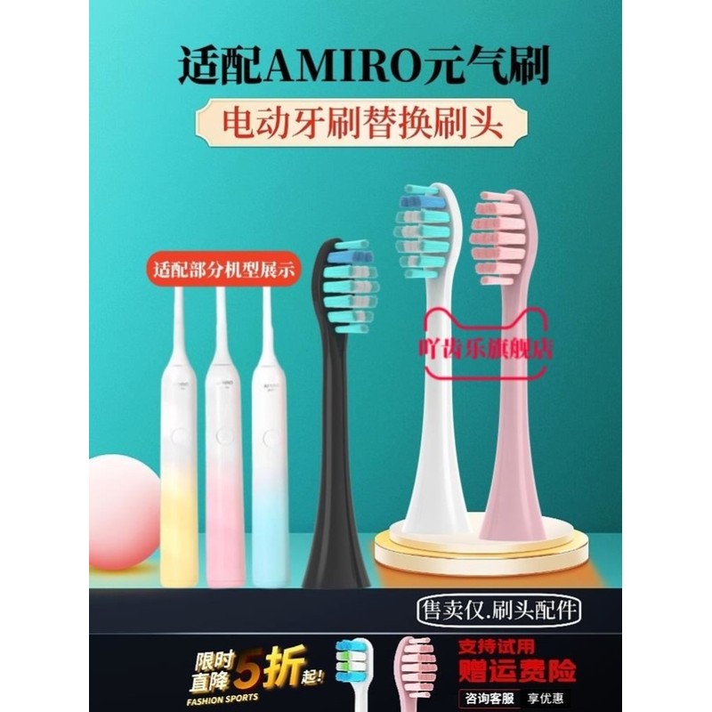 适配AMIRO电动牙刷刷头元气觅光替换刷头AFE002声波成人通用软毛