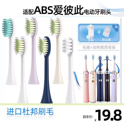 适配ABS爱彼此电动牙刷头ST072/T11卡尔森/karlson通用替换头软毛