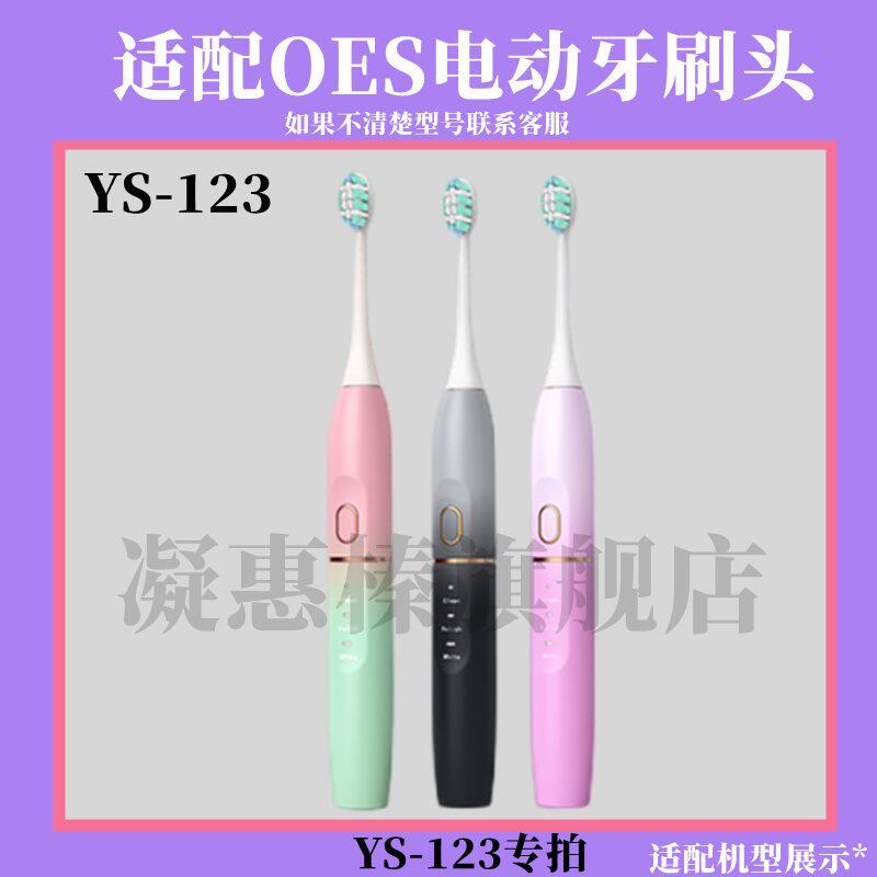 适配华为hilink电动牙刷头OES/YS123替换牙刷头成人学生男女款