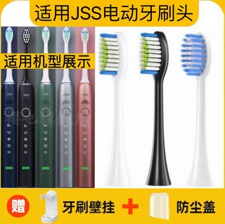 适用JSS电动牙刷头DX/DX1定制刻字情侣款jss新婚套装替换头牙刷头