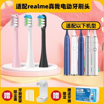 高品质适配realme真我电动牙刷刷头M1/RMH2012/M2/RTX2102软毛清