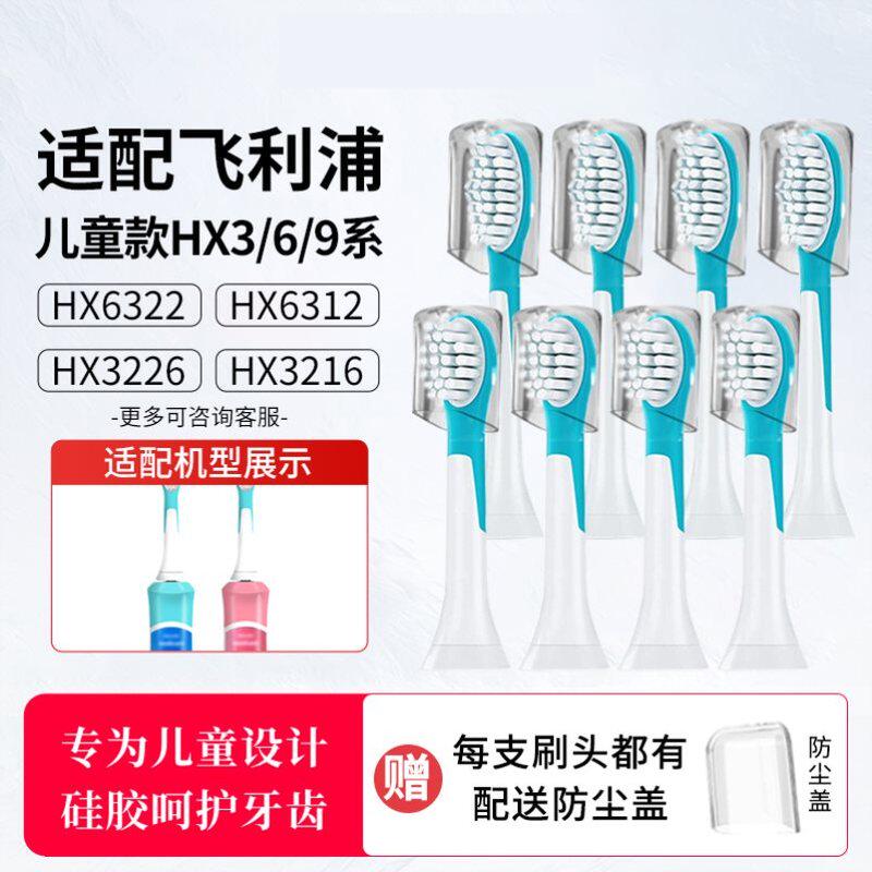 适配飞利浦儿童电动牙刷头HX6050/6042/20/6340/22/6352/6312